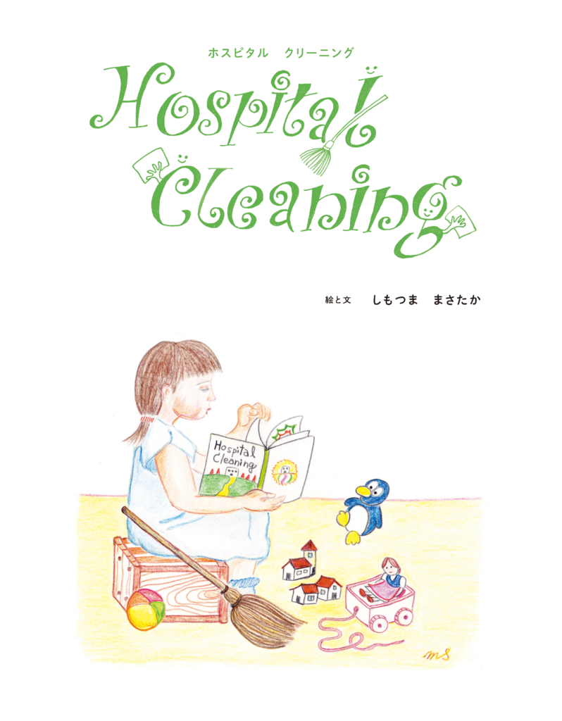hospital-cleaning_print_v3_2105_ページ_01