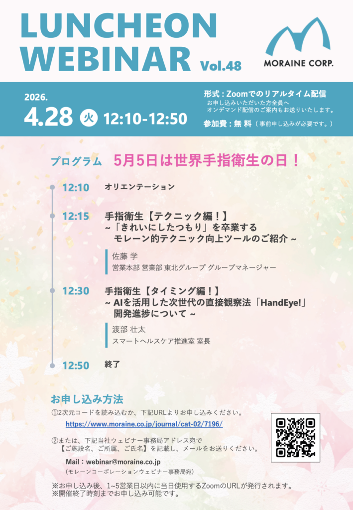 2026年4月第48回Moraine Luncheon Webinarフライヤー
