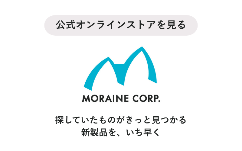 モレーンストア本店